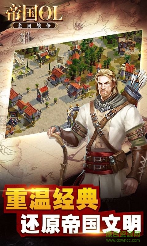 帝国OL：全面战争截图_5