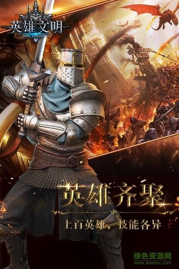 英雄文明截图_3