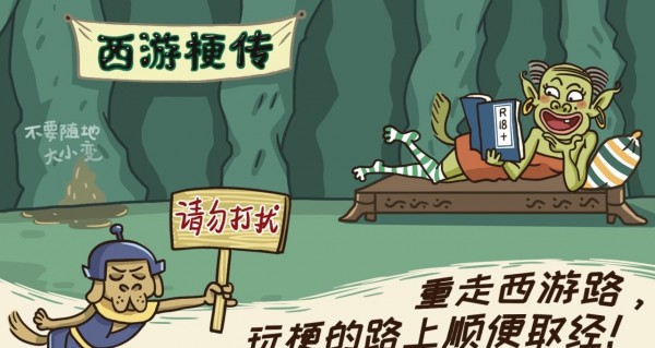 西游梗传完整版截图_4