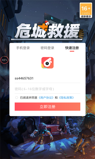 危城救援截图_2