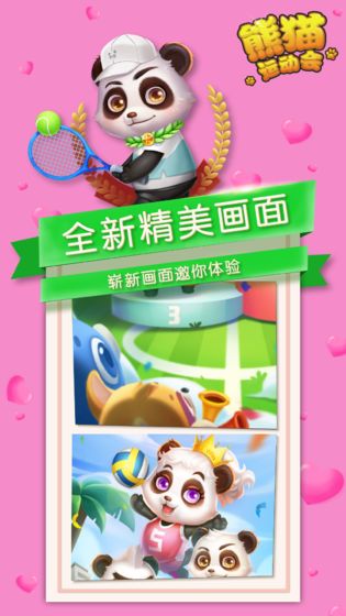 熊猫运动会截图_4