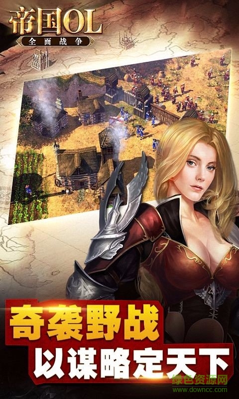 帝国OL：全面战争截图_3