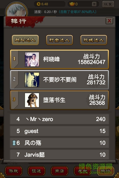 点兵三国截图_1