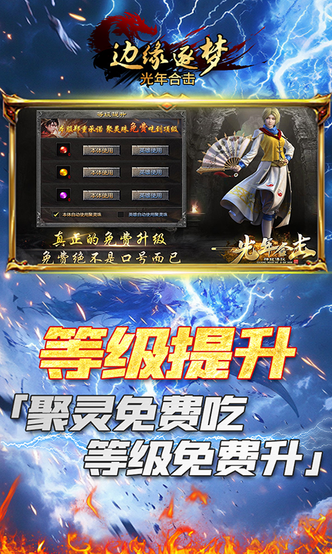 边缘逐梦（光年合击）截图_2