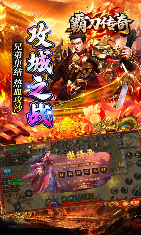 霸刀传奇（百万羽币专属版）截图_3
