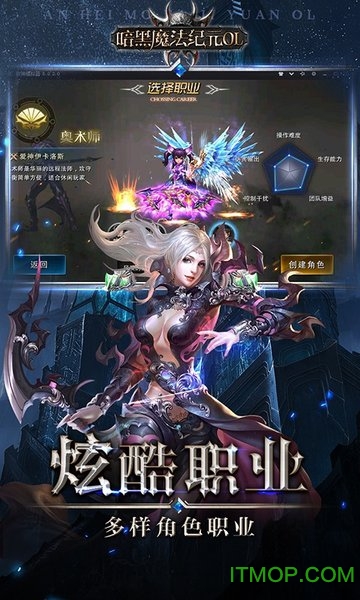 魔法纪元官网版截图_3