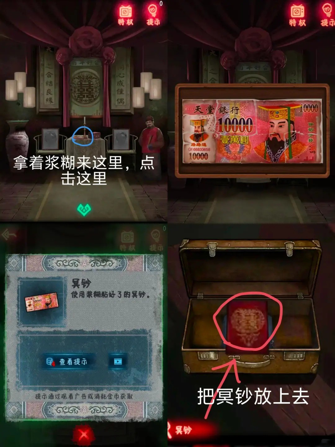 纸嫁衣1
