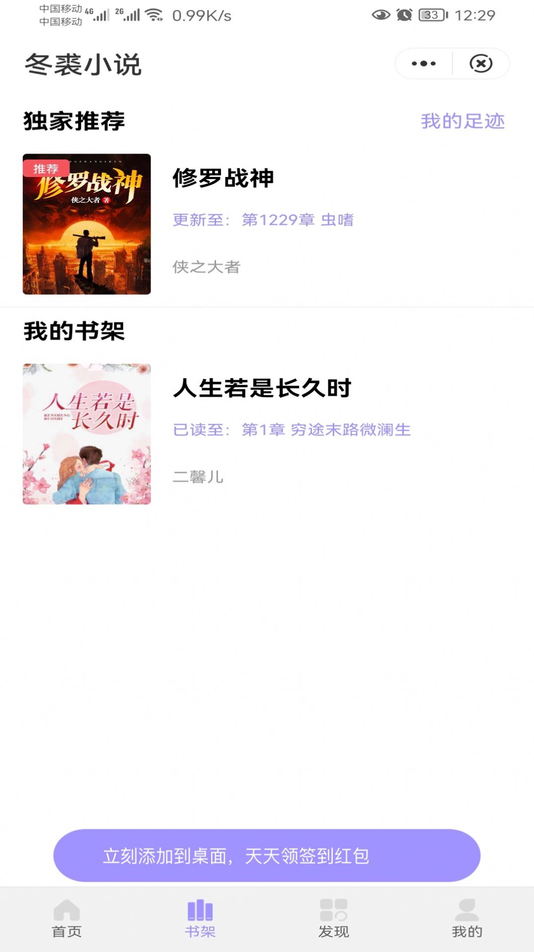 冬裘小说手机版截图_2