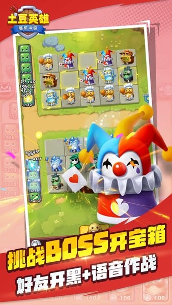 随机冲突：土豆英雄截图_3