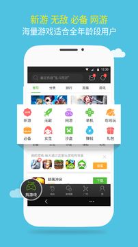 4399游戏盒下载安装正版截图_1