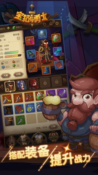 宝箱与勇士修改版截图_3