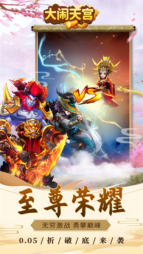 大闹天宫游戏截图_1