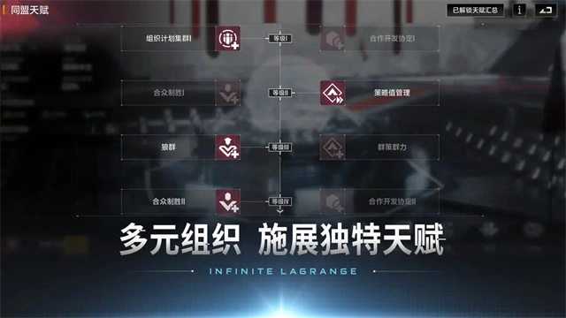 无尽的拉格朗日最新版截图_2