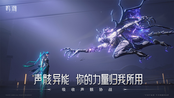 鸣潮官网版截图_2