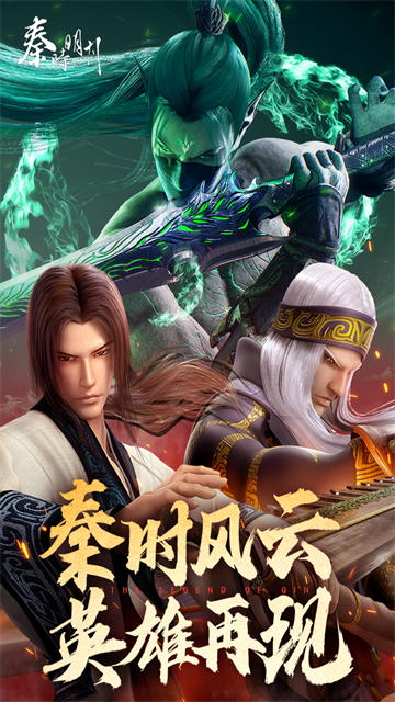 秦时明月手游截图_2