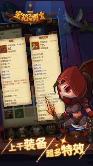 宝箱与勇士修改版截图_2