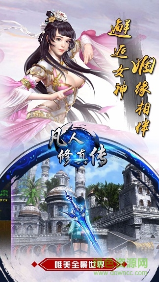 凡人修真传手游截图_3
