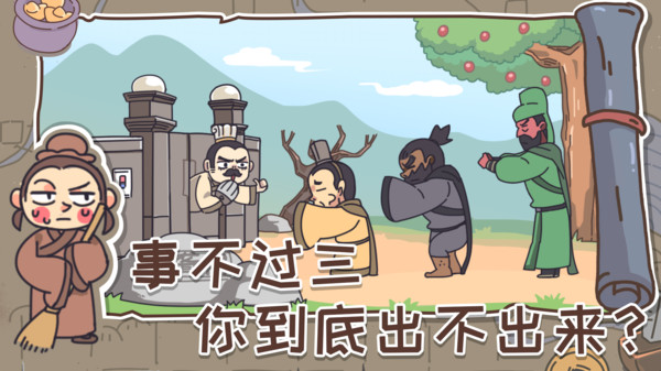 三国梗传截图_3