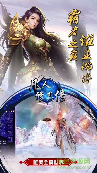 凡人修真传手游