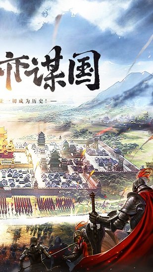 三国列传截图_1