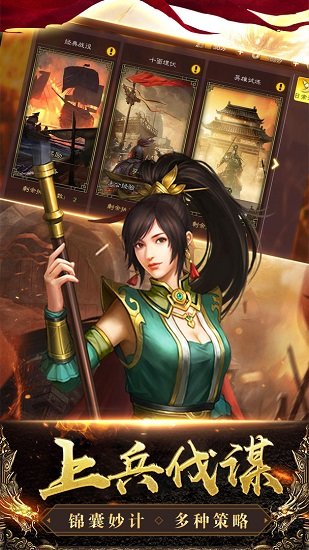 三国列传截图_3