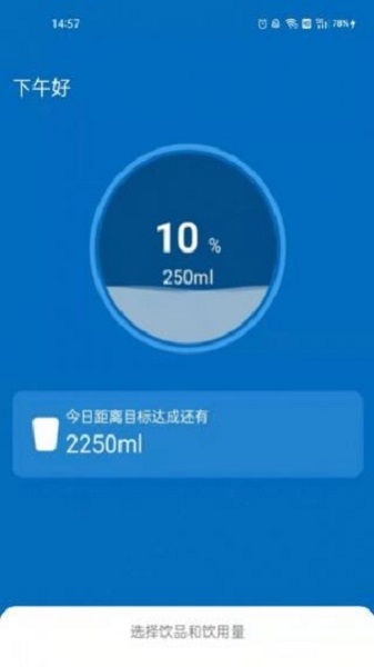 多多喝水宝手机版截图_1