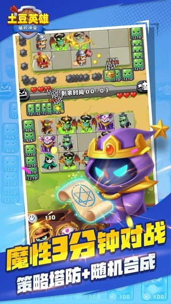 随机冲突：土豆英雄截图_2