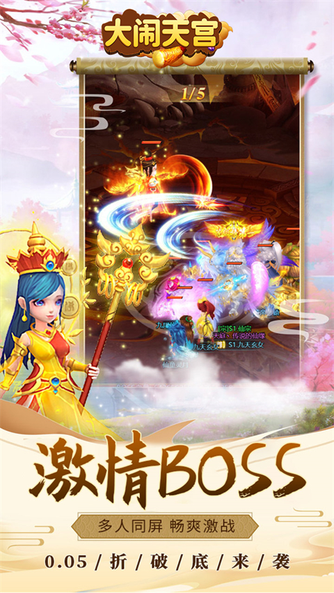 大闹天宫游戏截图_2