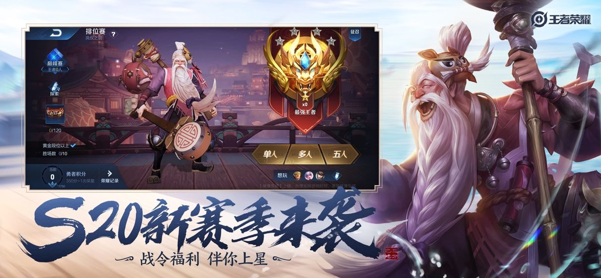 王者荣耀S20赛季截图_2