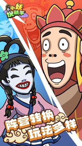小妖快躺平不减反增版截图_1