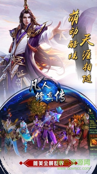凡人修真传手游截图_2
