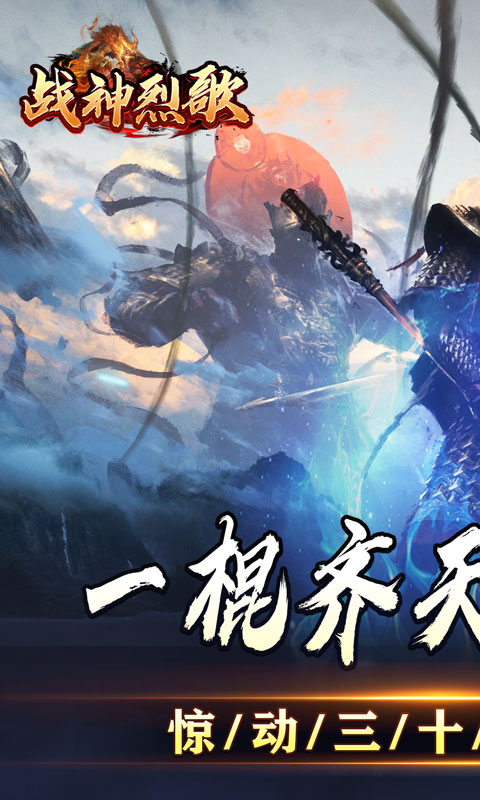 战神烈歌（斗玄无双沉默）截图_1