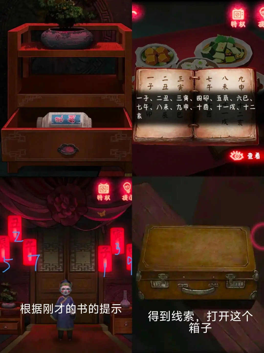 纸嫁衣1