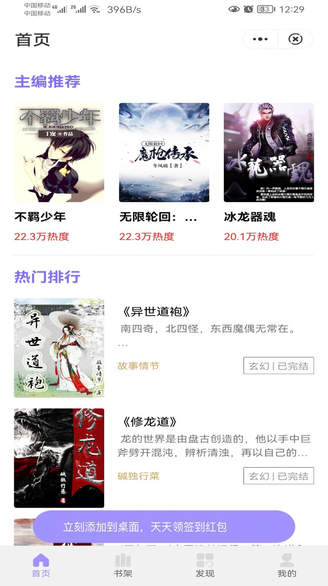 冬裘小说手机版截图_1