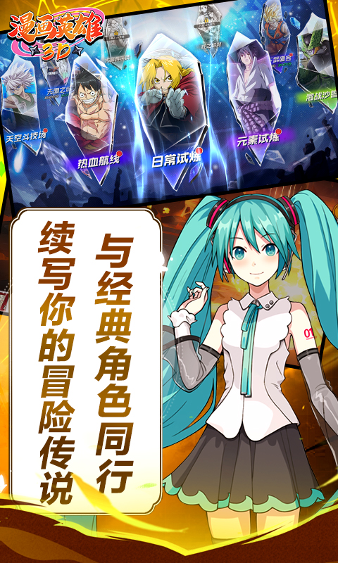 漫画英雄3D（死神vs火影0.1折）截图_5