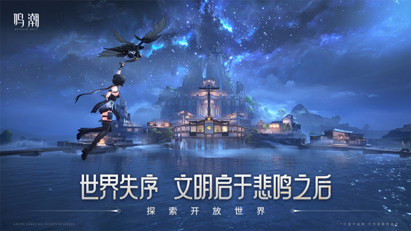 鸣潮官网版截图_3