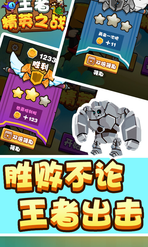王者精英之战截图_3