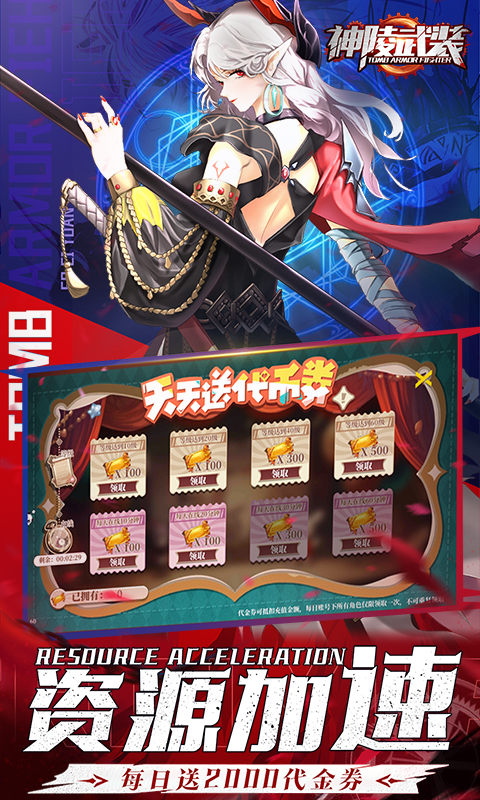 神陵武装（真&middot;原价0.1折）截图_3