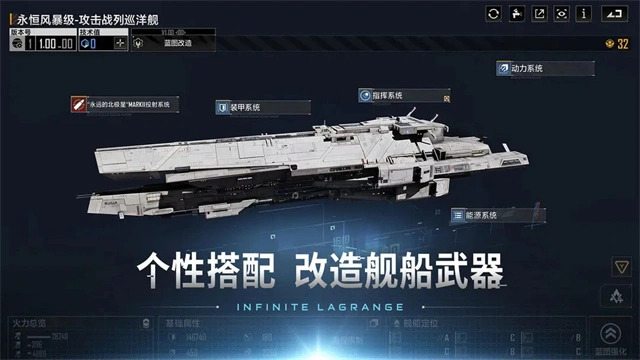 无尽的拉格朗日最新版截图_1