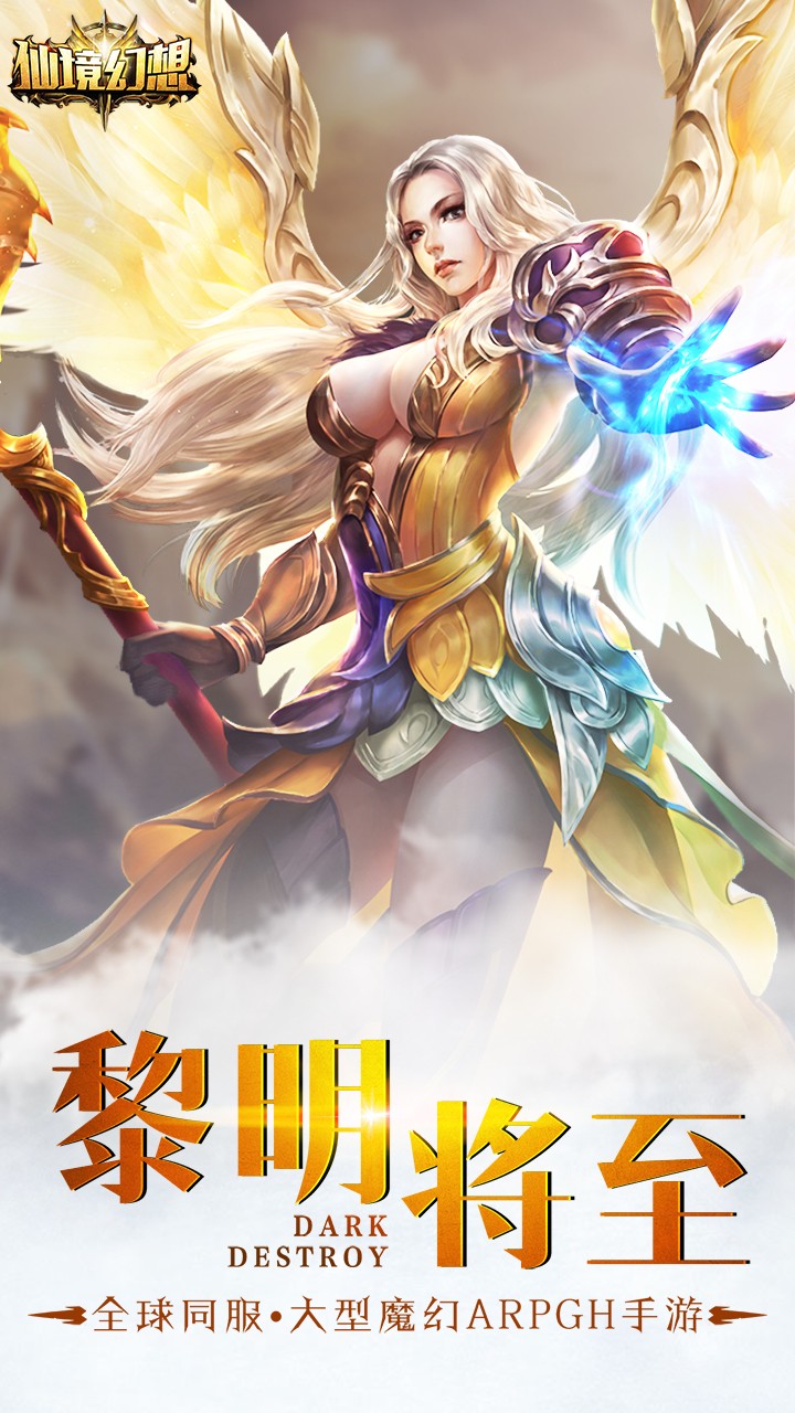 仙境幻想手游