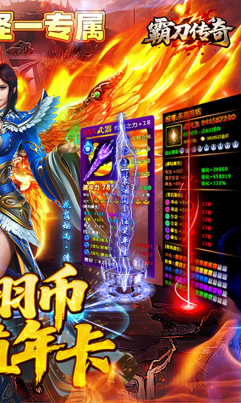 霸刀传奇（百万羽币专属版）截图_2