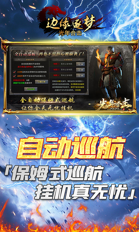 边缘逐梦（光年合击）截图_1