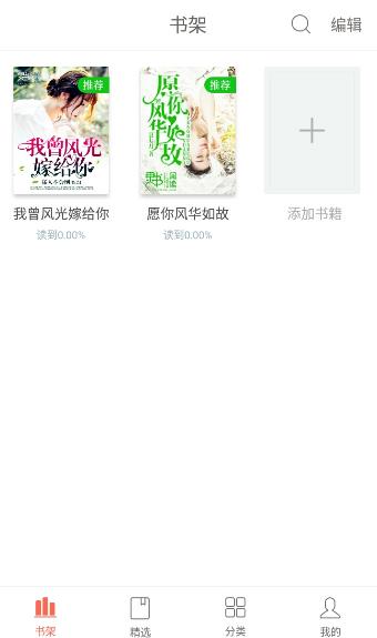 灵书阅读软件免费截图_3