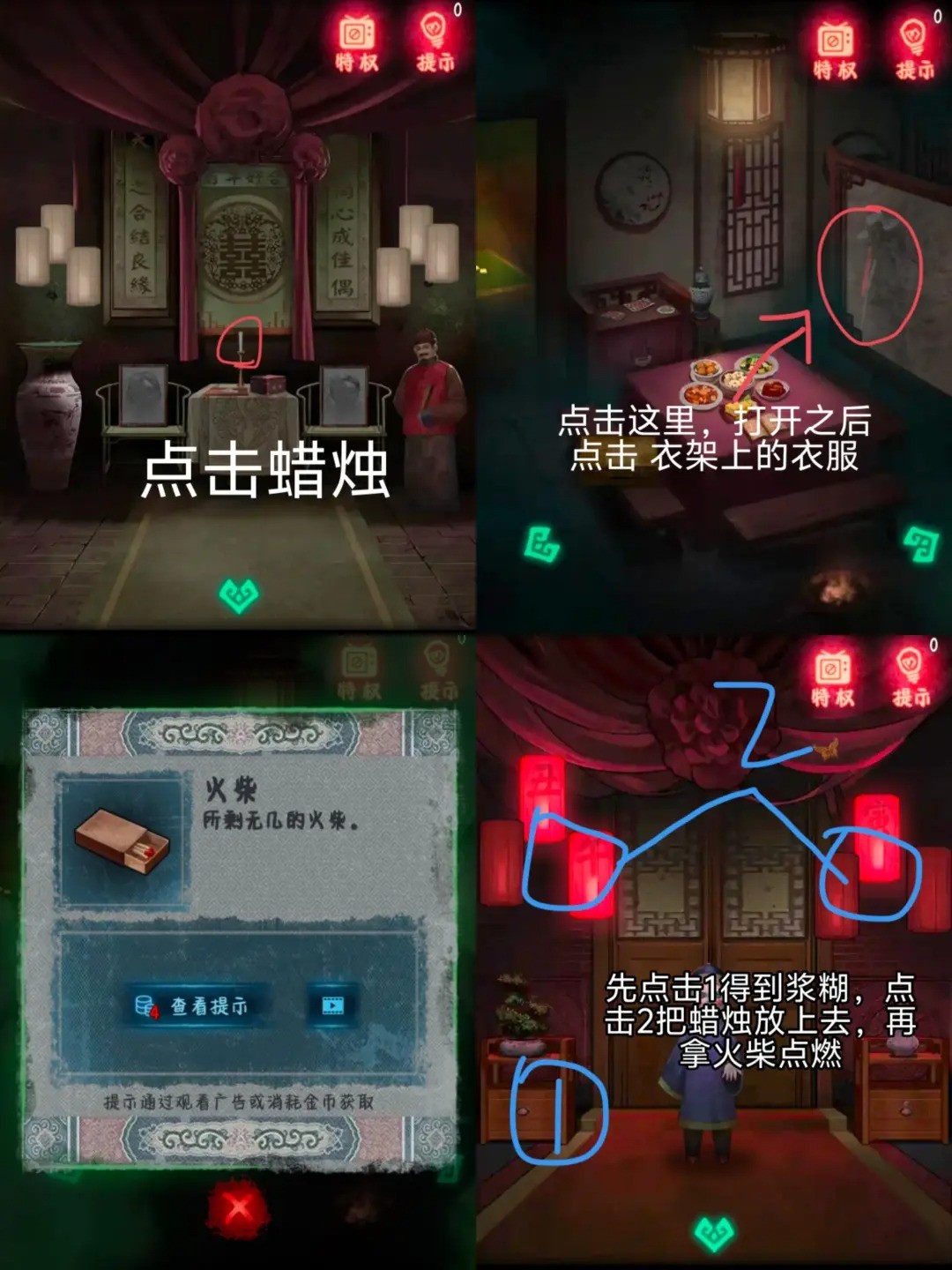 纸嫁衣1