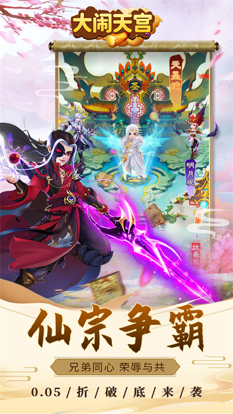 大闹天宫游戏截图_4