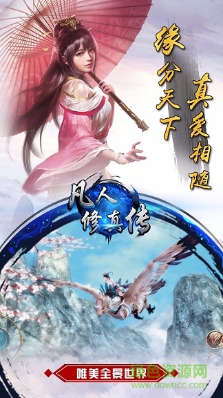 凡人修真传手游截图_1
