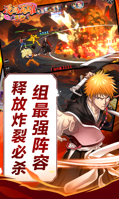 漫画英雄3D（死神vs火影0.1折）截图_3