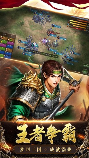 三国列传截图_2