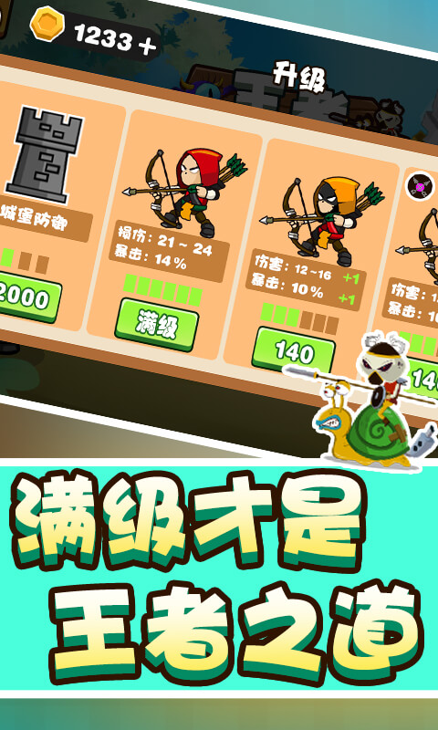 王者精英之战截图_1