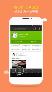 4399游戏盒下载安装正版截图_2